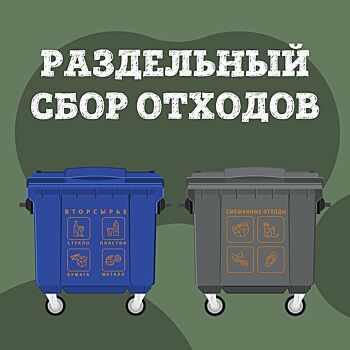 Депутат МГД: Информирование о раздельном сборе мусора повышает экологическую сознательность москвичей