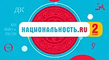 «Национальность.ru» - тревел-шоу о народах, проживающих в России