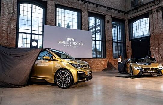 Ничего себе — это BMW i3 и i8 Starlight Edition, покрытые 24-каратным золотом!