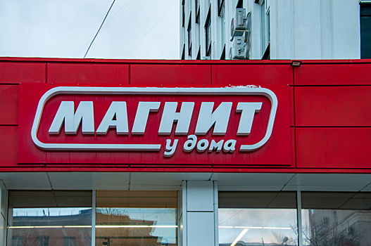 «Магнит» протестирует программу помощи нуждающимся