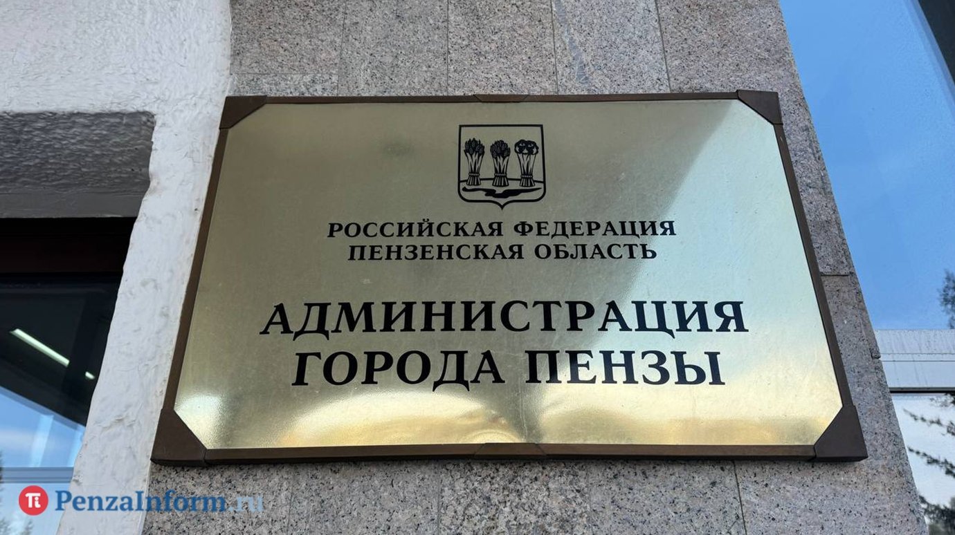В Пензе не продолжат программу по реализации инициатив горожан
