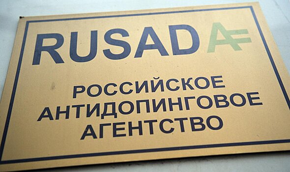 РУСАДА подписало соглашение о сотрудничестве с Турецкой антидопинговой лабораторией