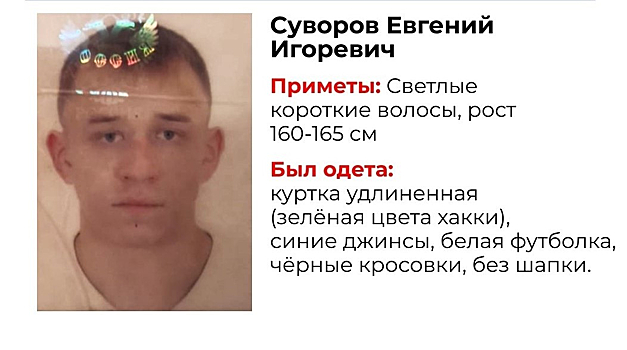 Молодой мужчина пропал в Новокузнецке