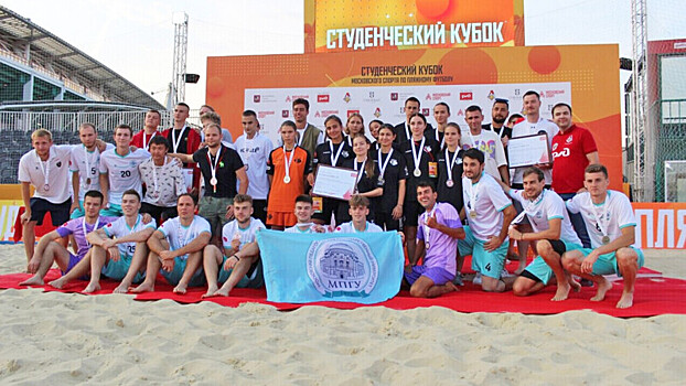 В Москве завершился Финал Студенческого Кубка Московского спорта по пляжному футболу