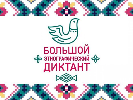 Саратовские студенты вошли в число победителей Международной акции «Большой этнографический диктант»