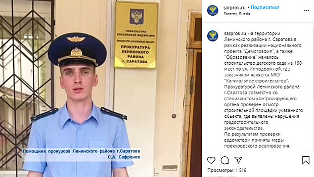 Прокуратура: Детский сад по нацпроектам начали строить в Саратове без разрешения