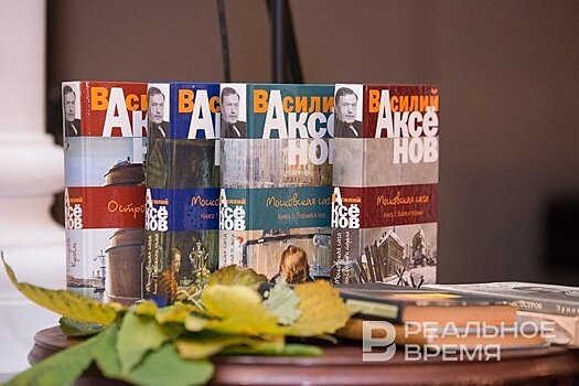 "Аксенов-фест" пройдет в Казани с 17 по 20 сентября