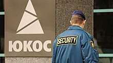 Россия нашла ответ решению суда в Гааге по делу ЮКОСа