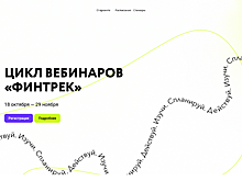 Тамбовчан приглашают принять участие в вебинарах по финансовой грамотности