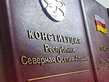 Глава Северной Осетии Сергей Меняйло поздравил жителей с Днем Конституции республики