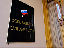 США отказали в визах российским казначеям