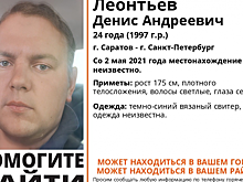 Саратовцев просят помочь в поисках 24-летнего мужчины в синем свитере