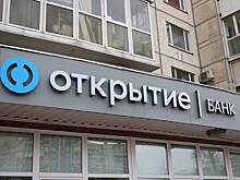 Названы сроки ликвидации банка «Открытие»