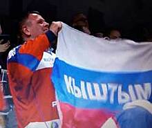 Болельщик с надписью Кыштым на российском флаге засветился в прямой трансляции Чемпионата мира по хоккею