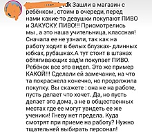 «Гневу нет предела. Куда смотрят при приеме на работу?»: мать требует наказать учителя за покупку пива