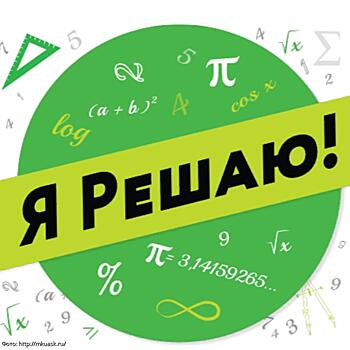 Математический конкурс «Я решаю!» продлен до 13 ноября