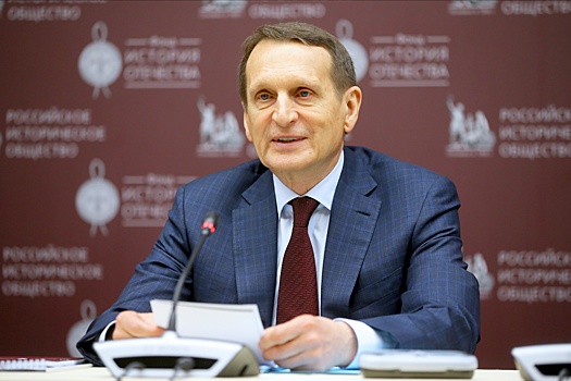 Нарышкин назвал ключевые даты и события, которые дают импульс развитию исторической науки