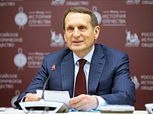 Нарышкин назвал ключевые даты и события, которые дают импульс развитию исторической науки