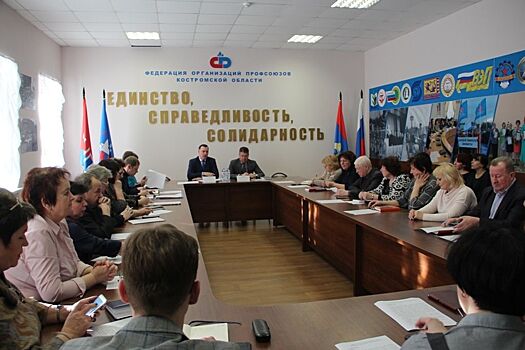 Костромские профсоюзы предложили прописать индексацию зарплат в Конституции
