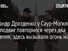 Александр Дрозденко у Саур-Могилы: здесь подвиг повторился через два поколения, здесь вызывали огонь на себя