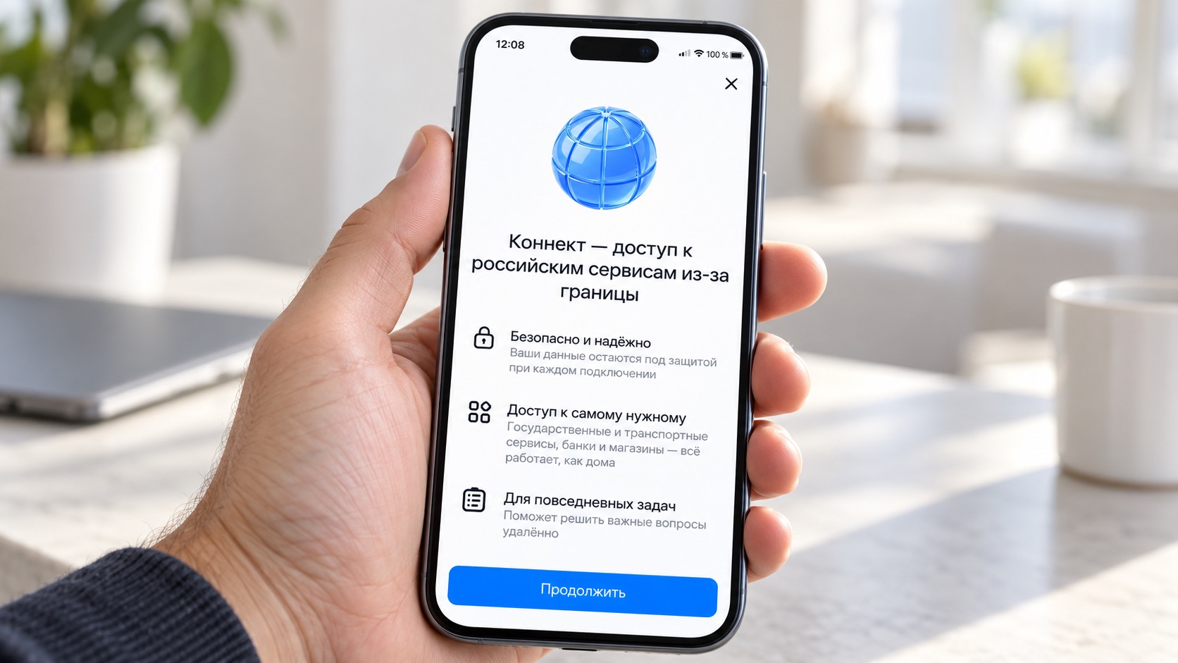 Доступ к российским сервисам за границей: как включить функцию «Коннект» в RuStore