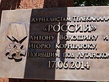 В Луганске открыли памятник погибшим в Донбассе журналистам