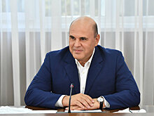 Мишустин: Правительство перезапустит институты развития