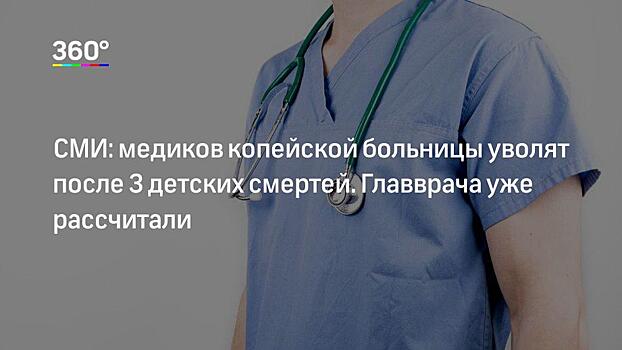 Главврач больницы в Приамурье, где пациентку перевязали скотчем, уволился