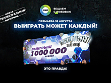 Телеканал «Мир» запускает интеллектуальную викторину «Миллион за 5 минут»