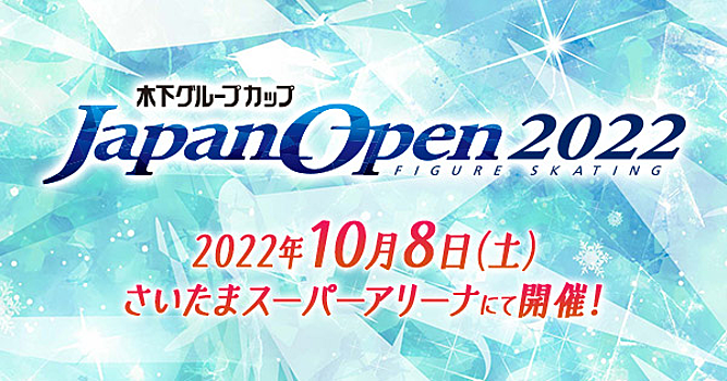 Japan Open. Сакамото и Уно выиграли произвольную программу, Хендрикс и Малинин – 2-е; сборная Японии победила на турнире
