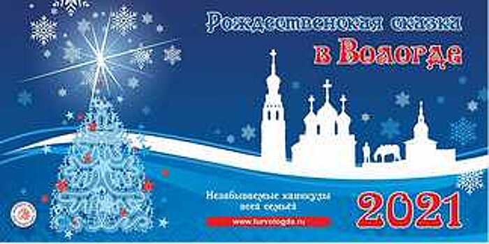 Пять билбордов и два призматрона будут рекламировать Рождественскую сказку в Санкт-Петербурге, Ярославле и Череповце