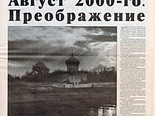Первый луч «Псковской губернии», 17 августа 2000 года