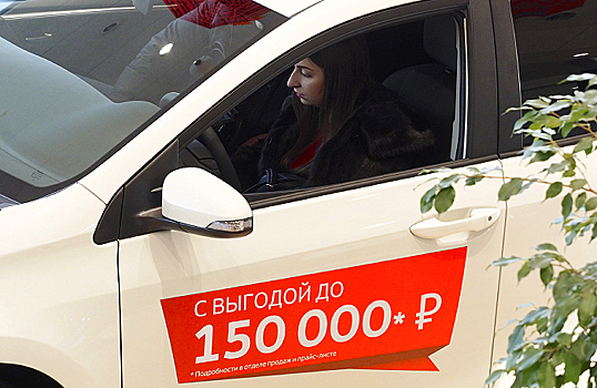 В России выросли суммы займов на покупку машин. С чем это связано?