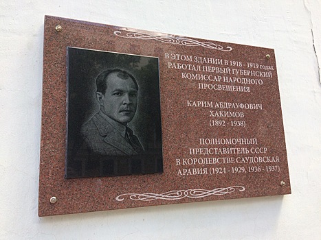 В Оренбурге появилась мемориальная доска Кариму Хакимову