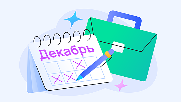 Профессиональные праздники декабря 2025 года: полный список и даты