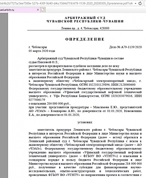 К кому и почему прокуратура в Чебоксарах подала иск на 284 млн: детали