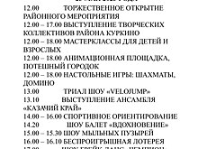 ЮБИЛЕЙ Района Куркино "40 лет с Москвой" 25 мая 2025 года