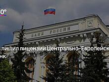АСВ сообщило о наступлении страхового случая в отношении Центрально-Европейского банка