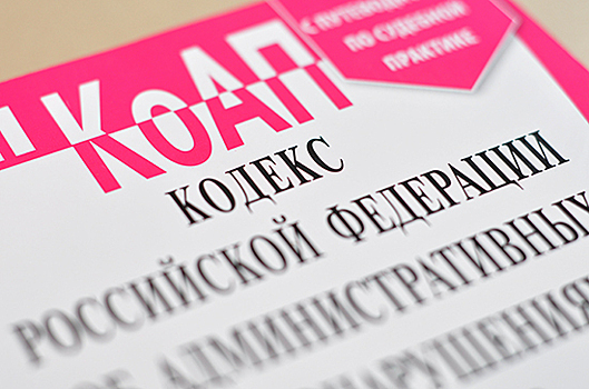 Комитет Думы поддержал проект об увеличении штрафов за разглашение информации ограниченного доступа