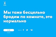 Yota запустила проект, отвлекающий пользователей от режима самоизоляции