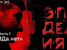 Вышла первая часть сериала RT и Красовского «СПИДа нет»