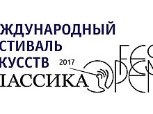 В Тольятти стартует фестиваль искусств “Классика OPEN FEST”
