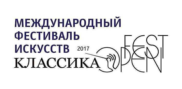 В Тольятти стартует фестиваль искусств “Классика OPEN FEST”