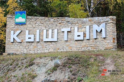 Теперь и Кыштым: «умных» городов в Челябинской области станет больше