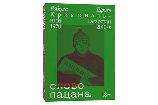 В РФ бизнесмены зарегистрировали товарный знак "Слово пацана" до выхода сериала