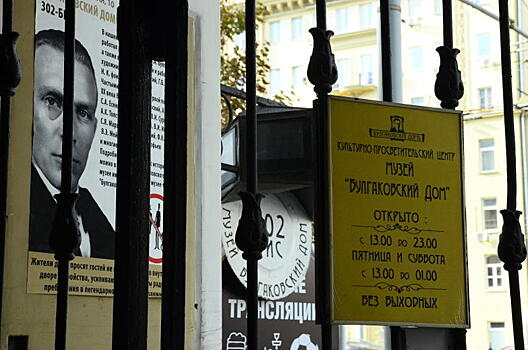 Цикл лекций о советской периодике состоится в музее Булгакова