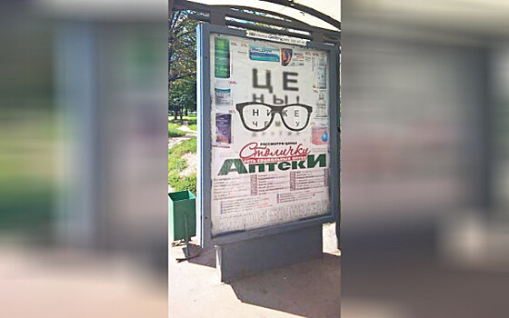 Аптечную сеть "Столички" накажут за едва различимый рекламный слоган