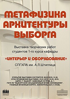 В Выборге открылась выставка студентов первого курса Академии Штиглица