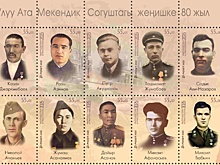 "РГ" выпустила в Кыргызстане серию почтовых марок к 80-летию Победы