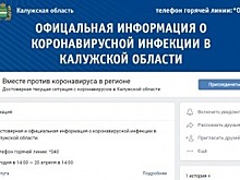 Калужское правительство создало анти-коронавирусную страницу в "ВКонтакте"